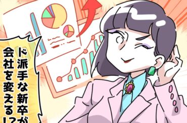 画像: 【ド派手スーツの新人】が会社を変えた！？ 『個性的ファッション』で営業成績アップ！ その理由は