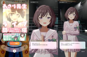 『学園アイドルマスター』まさかの「あさり先生」が渾身のライブ、ただし1日限定。アイドルの誰よりも早く新曲を歌い踊る - AUTOMATON