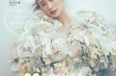 日向坂46佐々木久美、Ray専属モデルとして“ラスト表紙”　6年間の軌跡を振り返る | | ORICON NEWS