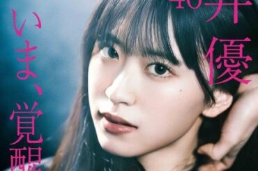 櫻坂46村井優『EX大衆』表紙＆巻頭で“発光”グラビア　選抜復帰＆センターポジションへの想いも語る【独占カットあり】 | | ORICON NEWS