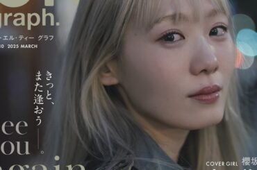 🍭 櫻坂46 小池美波、溢れる想いを伝える！『blt graph.』表紙解禁 - Pop'n'Roll(ポップンロール)