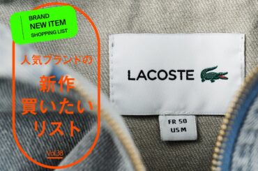 今季の「ラコステ」のデニムが最高に可愛いかった！ 流行りの“フェード”なのに上品で大人っぽい新作ジャケットを服好きが試着＆本音レビュー！ メンズノンノウェブ | MEN'S NON-NO WEB