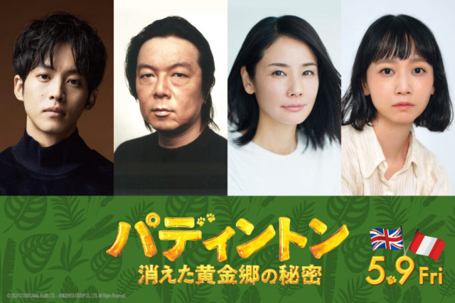 映画『パディントン 消えた黄金郷の秘密』5月9日公開！松坂桃李ら豪華声優陣が続投