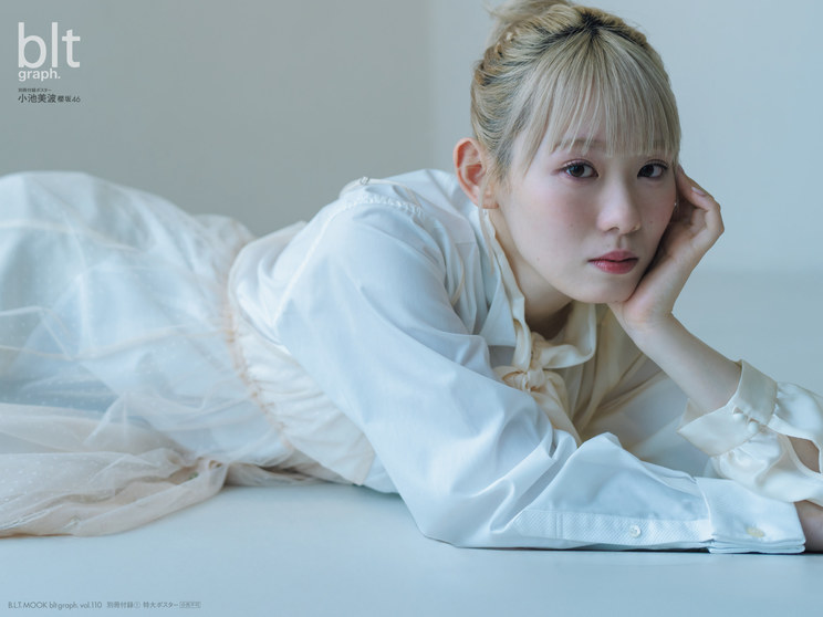 『blt graph.vol.110』別冊付録：小池美波（櫻坂46）　特大ポスター1