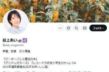 生配信刺殺事件被害者と同姓同名、最上あいは「事件とは一切関係ございません」　声優事務所が声明: J-CAST ニュース