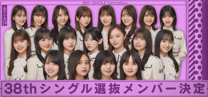 乃木坂46、38thシングル「ネーブルオレンジ」フォーメーション 3列目：金川紗耶、冨里奈央、弓木奈於、菅原咲月、筒井あやめ、田村真佑、奥田いろは、林瑠奈 2列目：小川彩、川崎桜（崎＝たつさき）、久保史緒里、池田瑛紗、梅澤美波、五百城茉央、一ノ瀬美空 1列目：賀喜遥香、井上和、中西アルノ、遠藤さくら