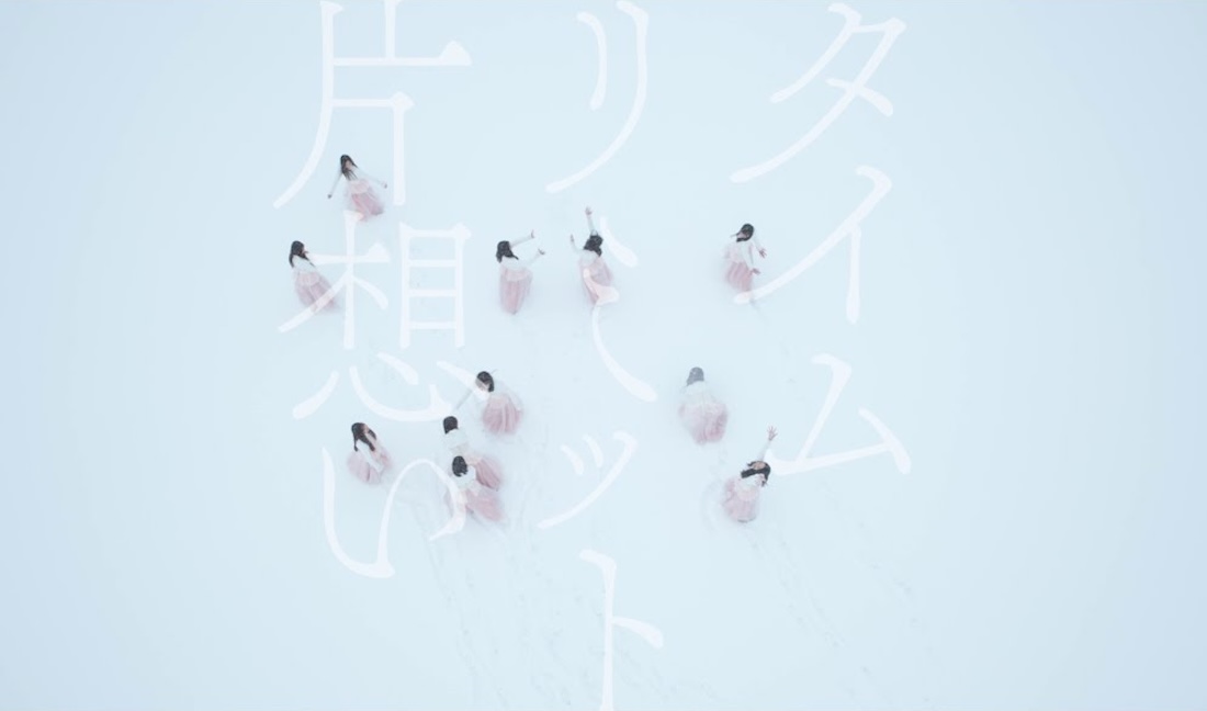 乃木坂46 6期生 初楽曲「タイムリミット片想い」MV