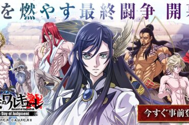 アニメ『終末のワルキューレ』が初のゲーム化。呂布奉先（声優：関智一）、アダム（声優：斉藤壮馬）などおなじみのキャラが登場 - 電撃オンライン