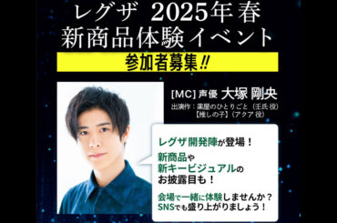 レグザが2025年新モデルの体験イベントを告知。声優の大塚剛央来場 - AV Watch