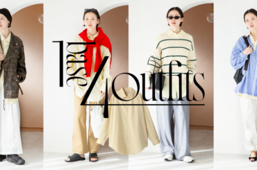 “バターイエローシャツ”が買い！ プロが魅せる着回しコーデ4【上枝みどりの1 Base 4 Outfits】