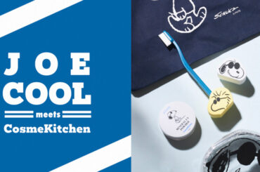 「コスメキッチン」がスヌーピーとコラボ　ビューティ&ファッションアイテムを用意 - WWDJAPAN