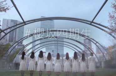 櫻坂46に四期生9人が加入