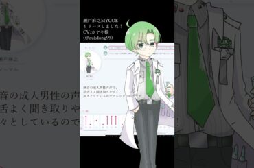 瀬戸麻之mycoeリリースしました！ #mycoeiroink #coeiroink #瀬戸麻之