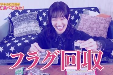 アーカイブ超本格的！いまどきの『知育菓子』に前島亜美がチャレンジした結果