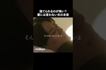 夫が裏でこんなこと言ってるとは.. #ショートドラマ #ミリオンドラマ #サレ妻 #不倫 #サレ妻ファイトクラブ