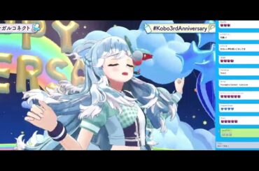 ツナガルコネクト / 天王寺璃奈(CV.田中ちえ美)【こぼ・かなえる/KoboKanaerui】 #Kobo3rdAnniversary【3DLive切り抜き】