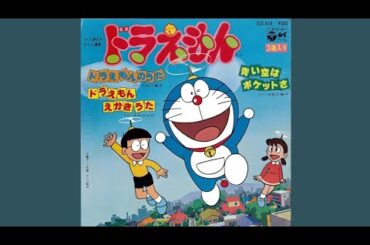 Nobuyo Ohyama (大山のぶ代) - Doraemon Ekaki Uta (ドラえもん・えかきうた) [Official Audio]