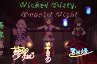 「デレステ」Deresute 60fps MV: Wicked Misty, Moonlit Night- My Dark Academia w/ Ayame SSR