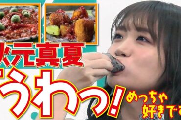 【秋元真夏 気温8℃肩出しドレス】肌寒い和歌山でプロ根性!!JAわかやまプロジェクト発表会に花を添えた。