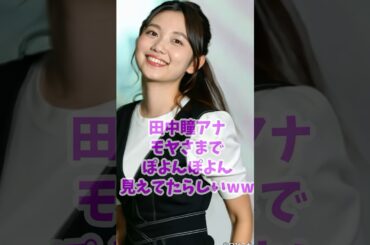 プリンのようにぽよん#田中瞳#aianimation