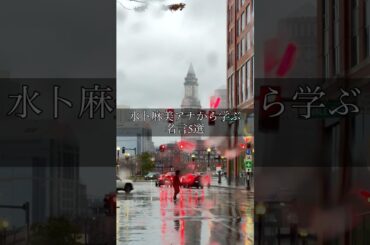 水卜麻美アナから学ぶ名言5選#shorts #名言 #名言集 #人生 #自己啓発