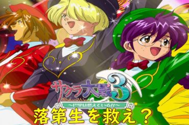 サクラ大戦３-第八話-『飛べない天使１』【ゲーム・スパロボちゃんねる・げーまーあいくす】