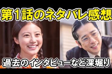 【あんぱん】第1話のネタバレ感想など【朝ドラ】今田美桜 北村匠海 二宮和也 松嶋菜々子 阿部サダヲ 竹野内豊 加瀬亮 江口のりこ 二宮和也 大森元貴