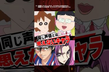 同じ声優とは思えないキャラ