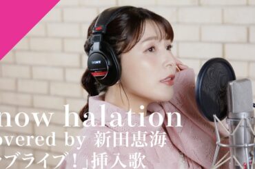 Nitta Emi - Snow halation from CrosSing