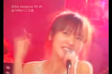 三枝夕夏 IN db    「愛のワナ」ヒルズパン工場　サーズデーライブ  2006 Valentine special NIGHT