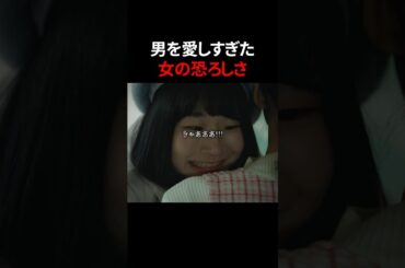 【狂気】恋の嫉妬は時に命さえ奪う...#続きはbumpで #ショートドラマ #婚活 #結婚詐欺師と堕ちる女#嫉妬