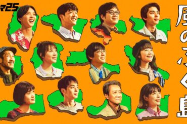 ドラマ部『風のふく島』感想動画です！！