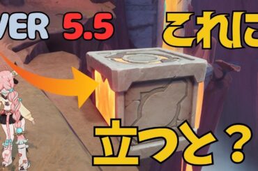 [原神]　初見じゃ見落とし必至？エグすぎる隠し宝箱　VER5.5　豊穣の邦/古の聖山/見つけにくい宝箱/隠し宝箱/ヴァレサ