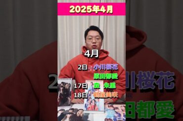 【Girls²】今月のカレンダーは……？【Lucky²】#隅谷百花 #鶴屋美咲 #増田來亜 #菱田未渚美 #永山椿 #深澤日彩 #佐藤栞奈 #shorts