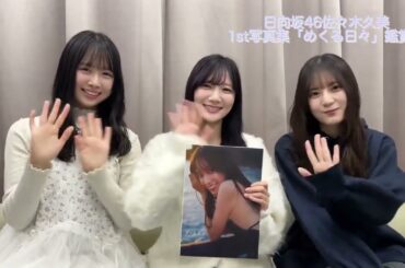 佐々木久美 くみてんの写真集を読んでみた！上村ひなの 河田陽菜 小坂菜緒