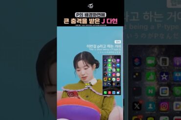 J Dahyun, shocked by P's chaotic home screen