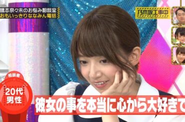 【乃木坂46】『乃木坂工事中』🌞🌞🌞「橋本奈々未と一緒にお悩み解決！お悩み相談テレフォン！」