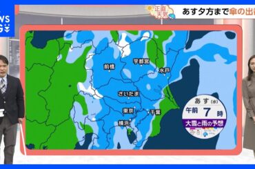 【4月2日 関東の天気】傘を閉じる暇なし｜TBS NEWS DIG