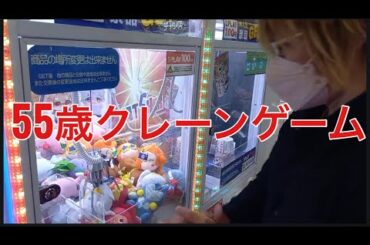 【柴犬飼い主55歳】初めてのクレーンゲーム