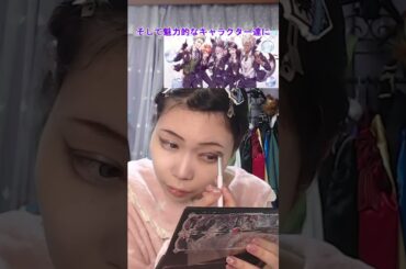 オタク女がメイク初心者の頃に超絶役に立った神アイテム3選！#オタク #コスプレ #cosplayer #メイク #ツイステ #twst #ソシャゲ