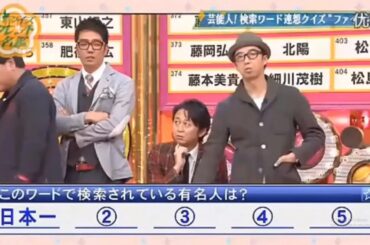 【有吉 x 名場面集】🌈🌈🌈「このワードで検索されている有名人は?」FULL HD 2025