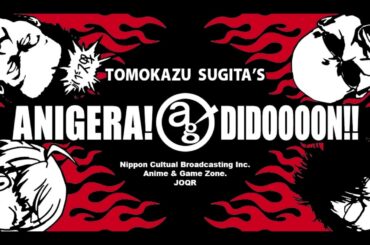 アニゲラ！ディドゥーーン　#48 【Tomokazu Sugita】2011 01 27【ゲスト：三上枝織】　杉田智和　声優ラジオ