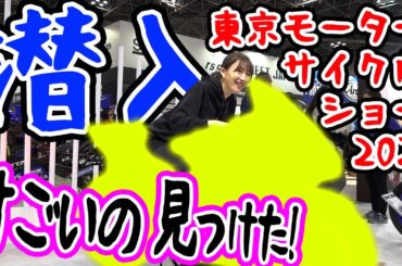 モーターサイクルショー2025行ってきた！！