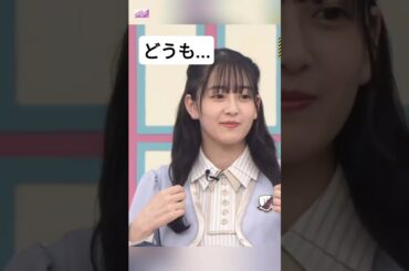 葉月はもう可愛い人の一人だよ... [ 向井葉月 ] #乃木坂46 #nogizaka46