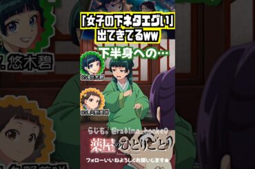 【薬屋】下半身イジりが出る猫猫w #悠木碧  #久野美咲