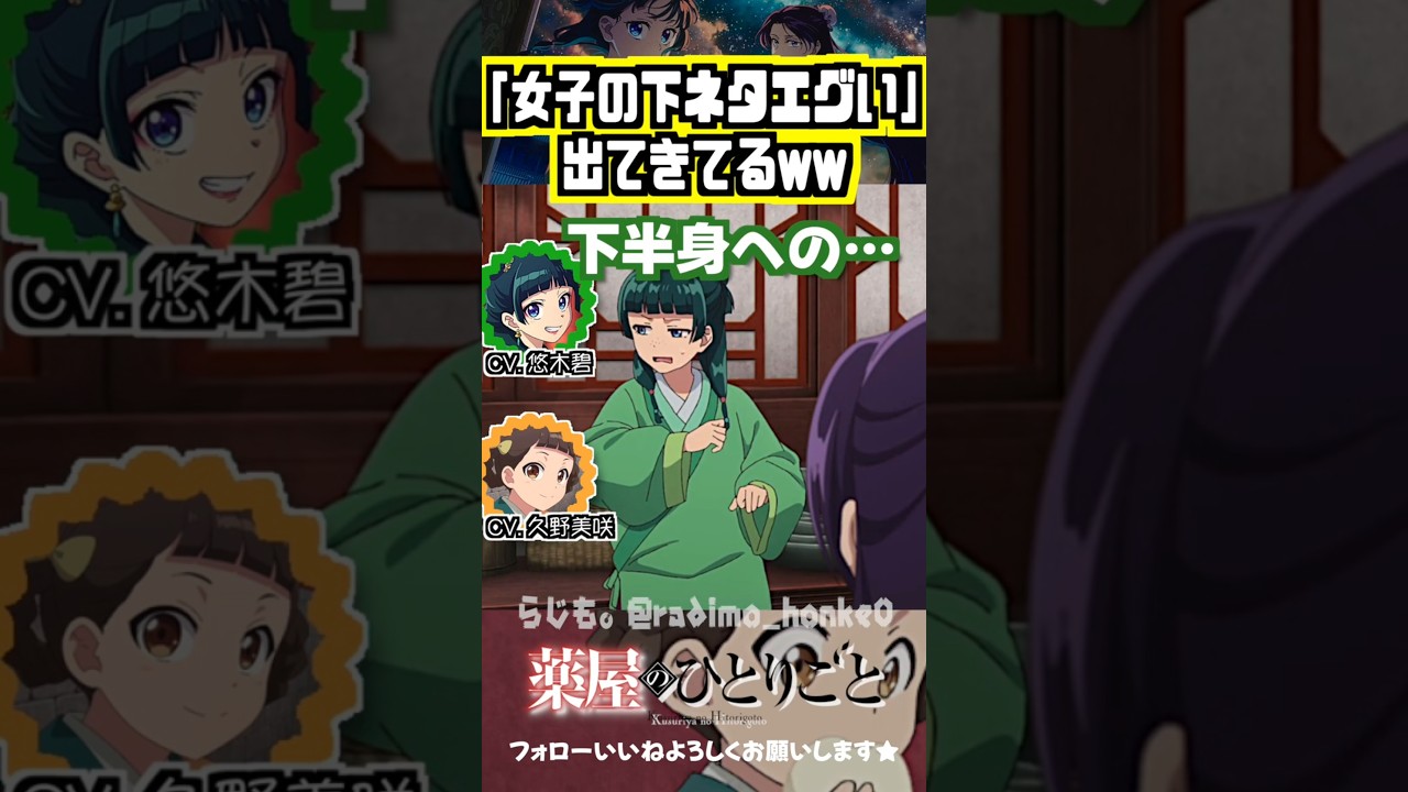 【薬屋】下半身イジりが出る猫猫w #悠木碧 #久野美咲 【薬屋】下半身イジりが出る猫猫w #悠木碧 #久野美咲