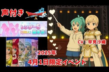 アンルシア握手会 ドラクエ10 アイドルグループ『レンダー5』エイプリールイベント（早見沙織）