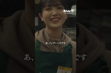 新曲「お前ウザいんだよ」 | 映画『#ネムルバカ』 #久保史緒里 #ロングコートダディ