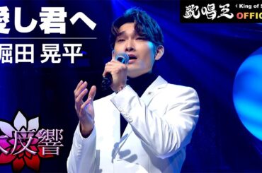 【歌唱王】大反響！カラオケワインバー店員 堀田晃平「♪愛し君へ／森山直太朗」