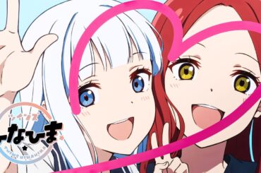 TVアニメ『ツインズひなひま』OPムービー【新規カット有】／OPテーマ：「おーぎゅめんと・でいっ!」ひまり (CV.平塚 紗依)＆ひなな (CV.伊駒 ゆりえ)